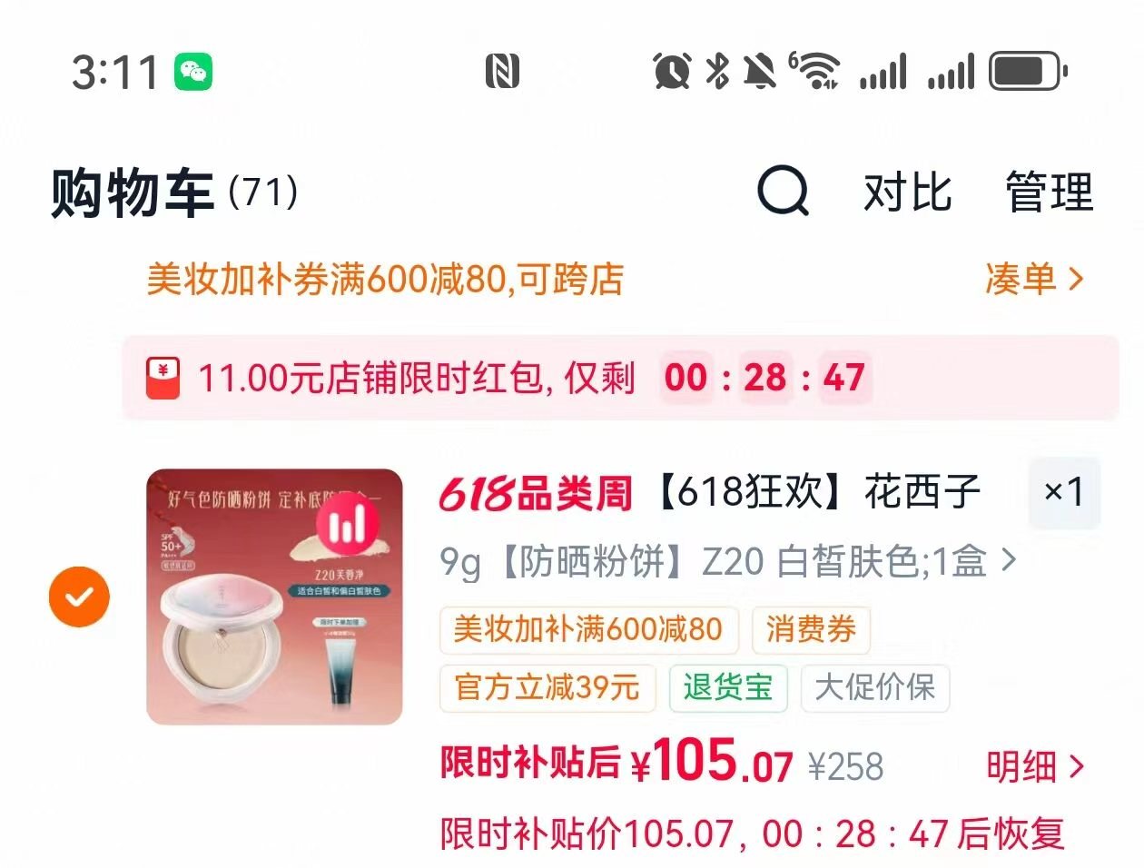 花西子好气色防晒粉饼 105元 - 86线报