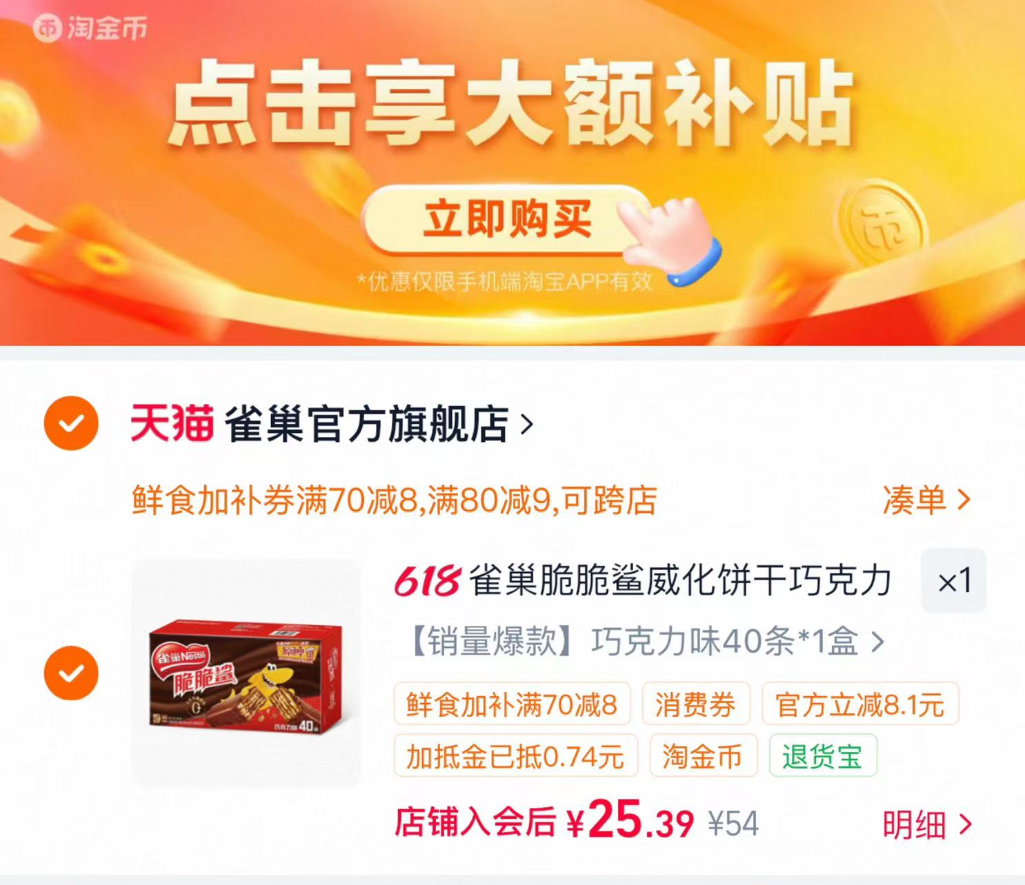 雀巢脆脆鲨威化40条 25元 - 86线报 雀巢脆脆鲨威化40条 25元 - 86线报