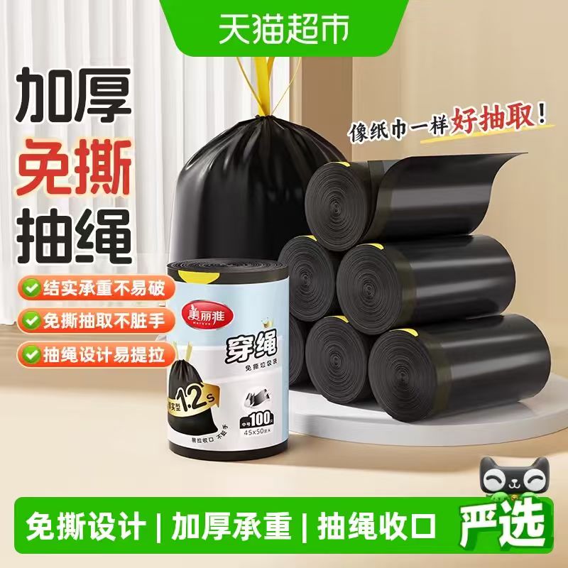 美丽雅免撕垃圾袋100只 14.9元 - 86线报