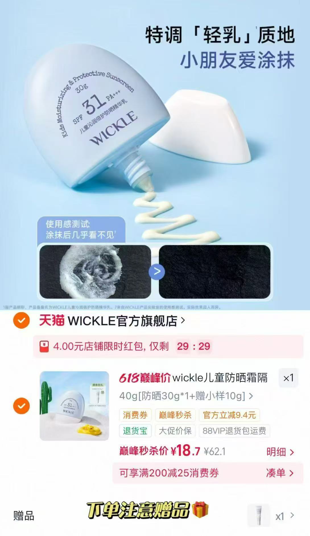 wickle儿童防晒精华乳40g 18.7元 - 86线报