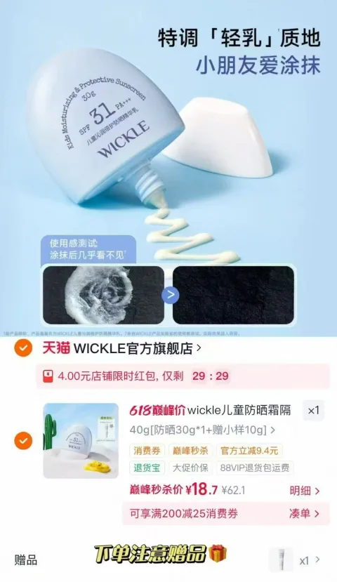 WICKLE 儿童防晒霜轻乳 SPF31 图片 2