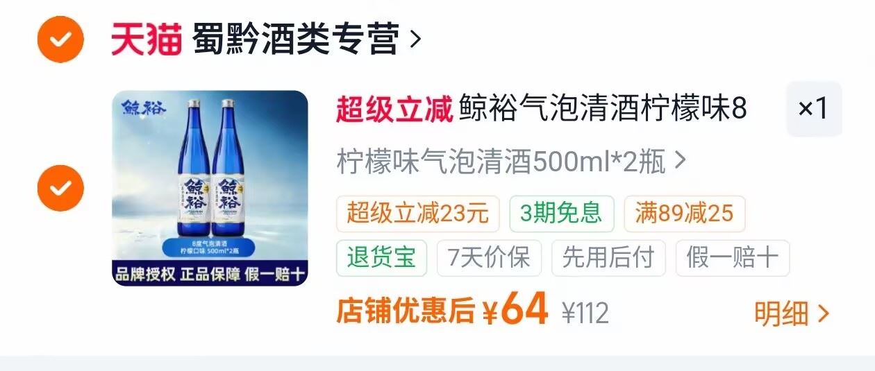 鲸裕柠檬味8度梅子酒500ml*2瓶 59元 - 86线报