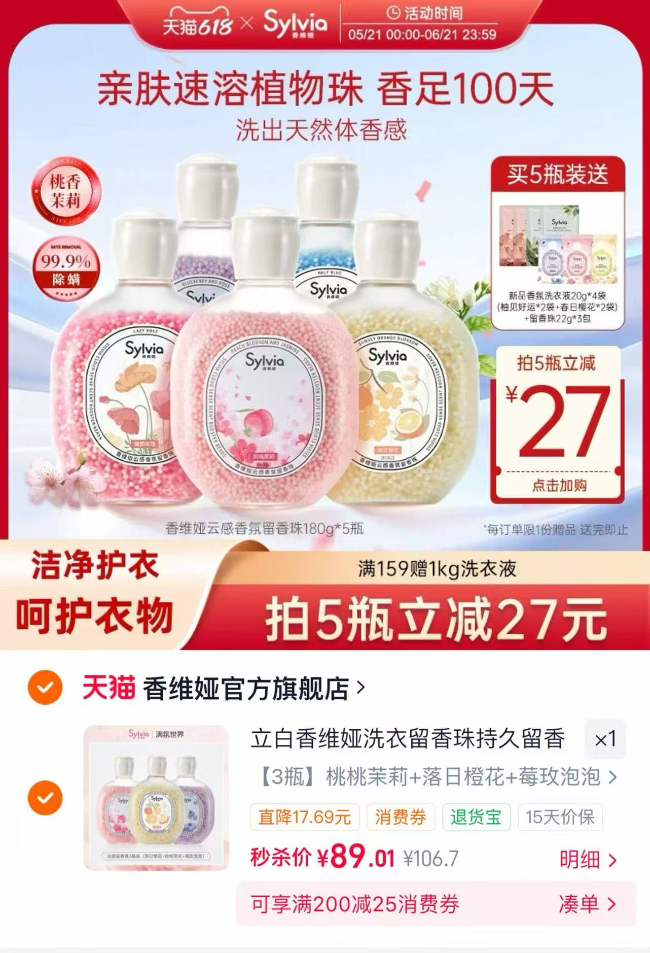 立白香维娅留香珠拍3瓶装 89元 - 86线报 立白香维娅留香珠拍3瓶装 89元 - 86线报