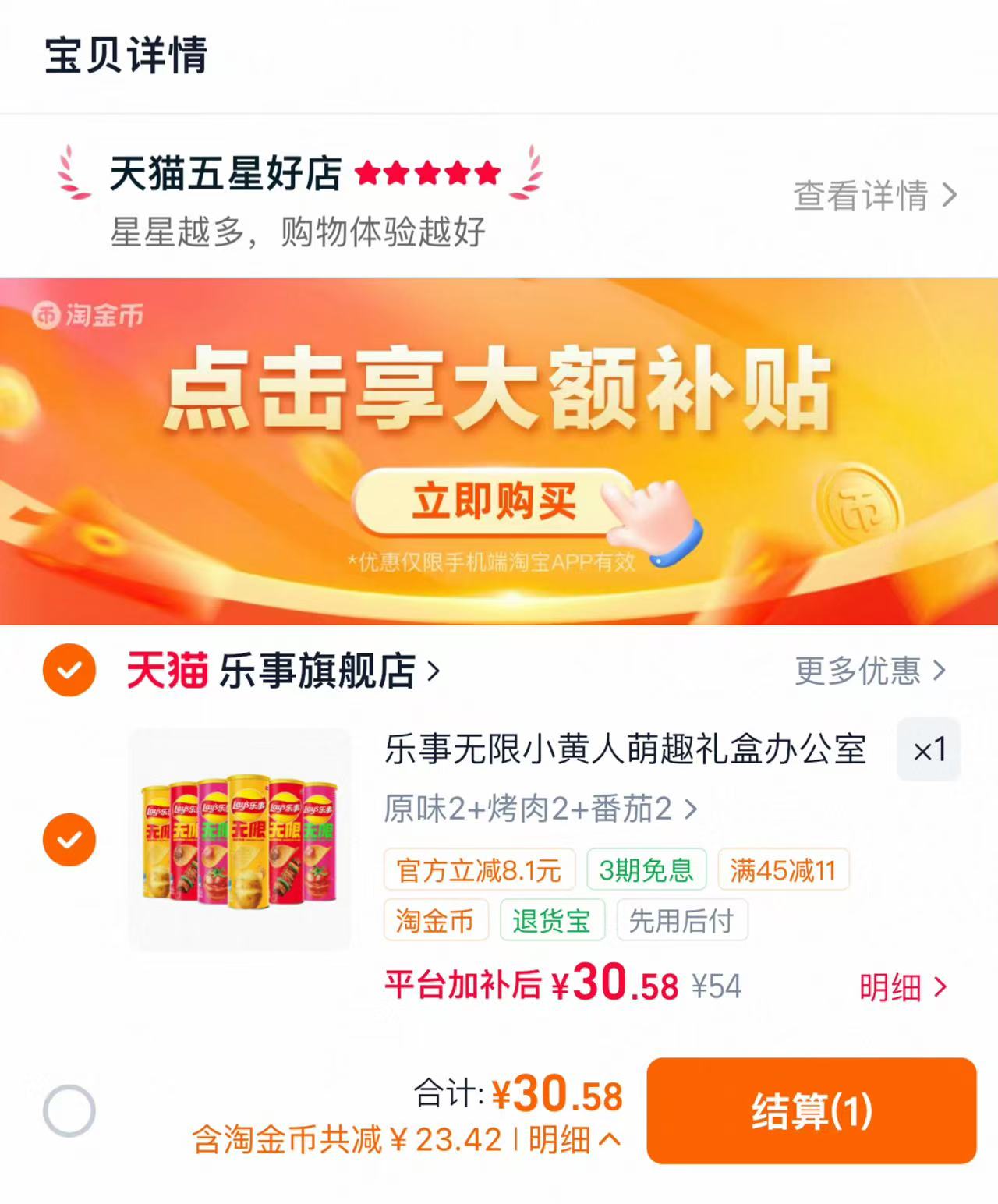 乐事无限罐装薯片6罐 30元 - 线报酷