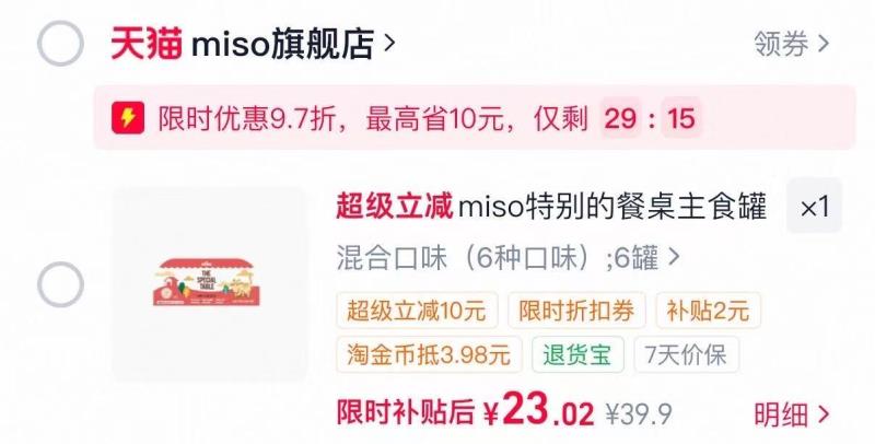 miso慕斯主食餐盒30g*6罐 💰27 金币💰23 折3.8/罐 无礼金贵2 - 86线报