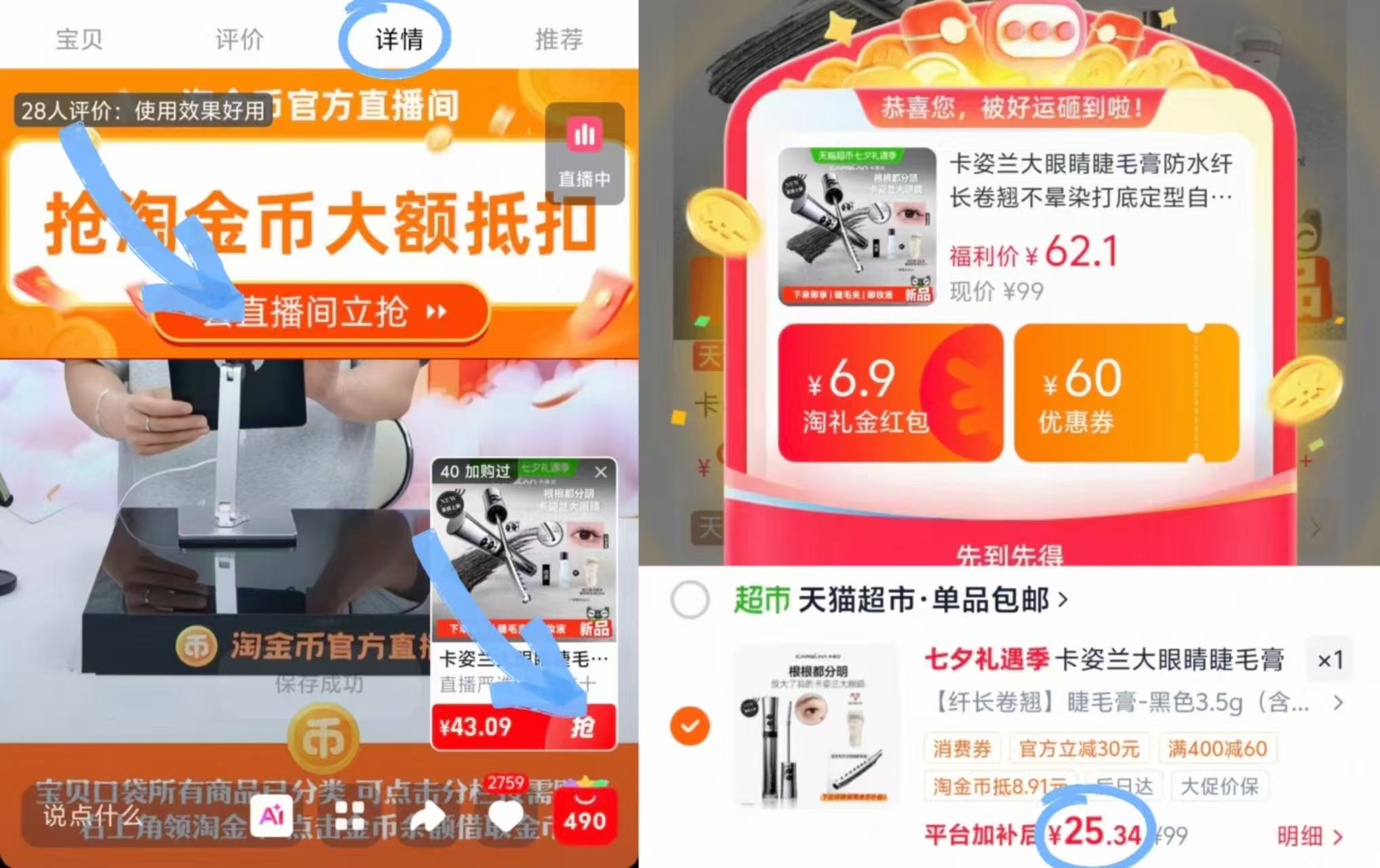 卡姿兰大眼睛睫毛膏 25元 - 86线报