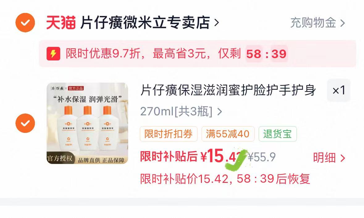 片仔癀皇后牌滋润蜜身体乳90ml×3支 15.9元，片仔癀滋润蜜身体乳面霜护手霜三合一 5元 - 86线报