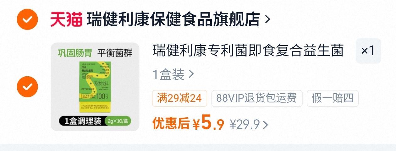 瑞健利康复合益生菌10条*1盒拍1盒选项 5.9元 - 86线报