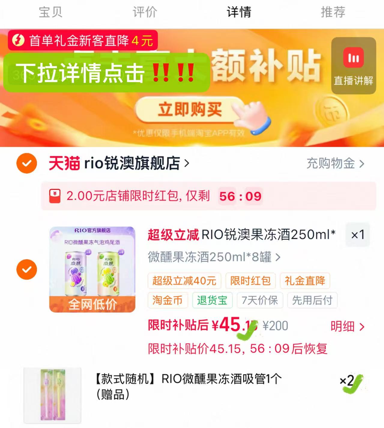 RIO锐澳气微醺果冻鸡尾酒250ml*8罐 赠品*2 45元 - 86线报 RIO锐澳气微醺果冻鸡尾酒250ml*8罐 赠品*2 45元 - 86线报