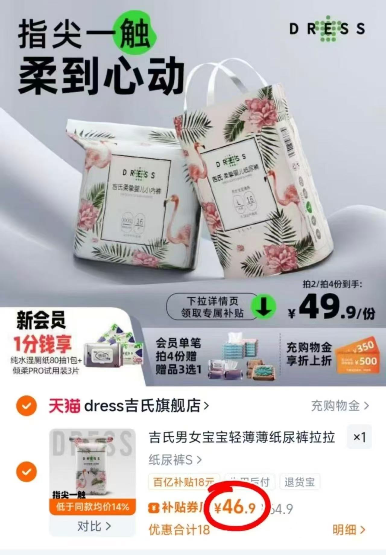 吉氏柔挚尿不湿至多66片 46.9元，吉氏柔挚拉拉裤 50.8元 - 86线报