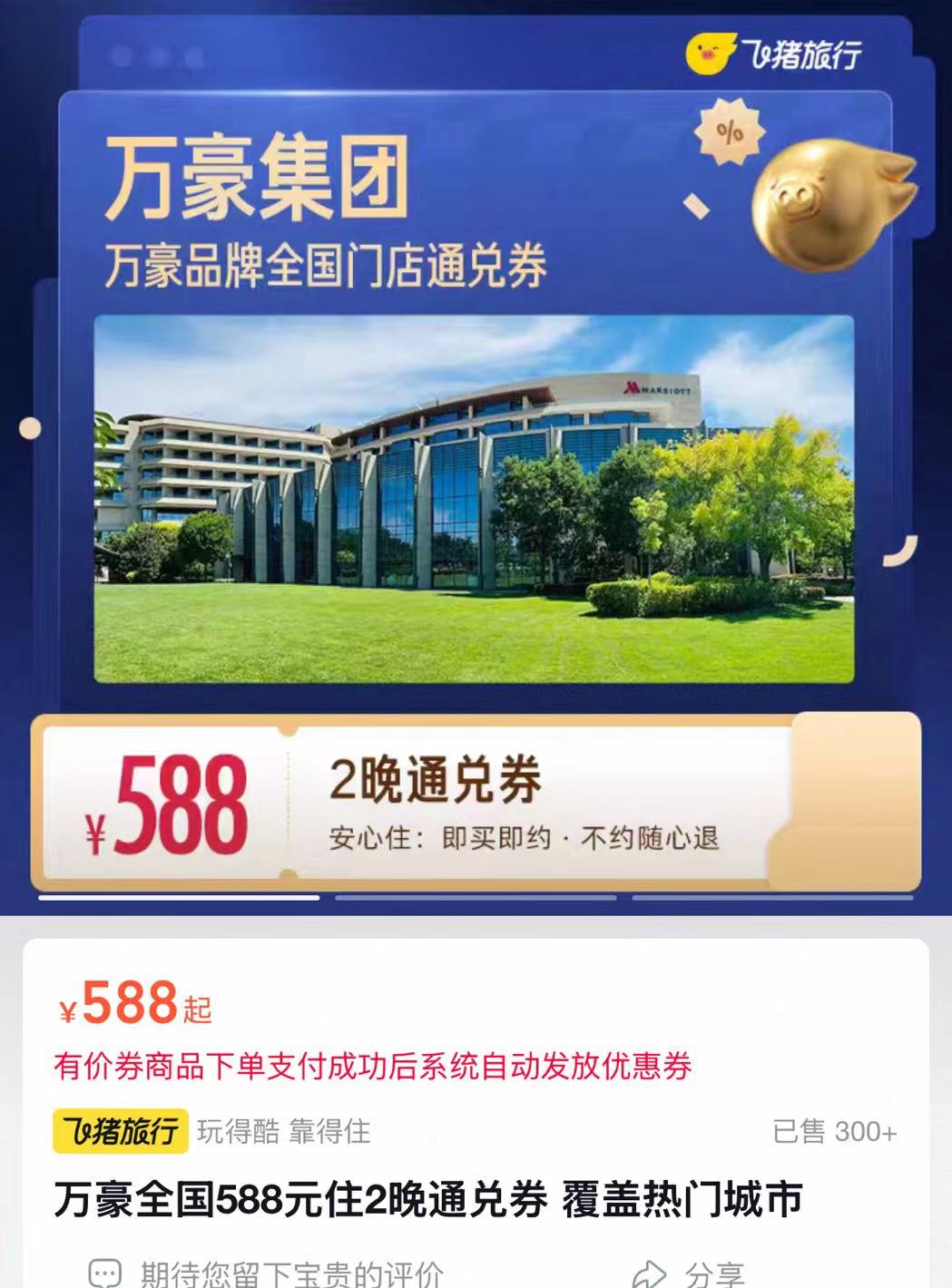 万豪酒店 294元，万豪酒店2晚 588元 - 86线报