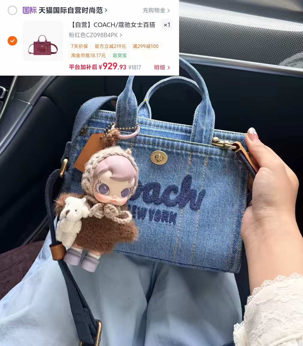 蔻驰牛仔手提包 929元 - 86线报