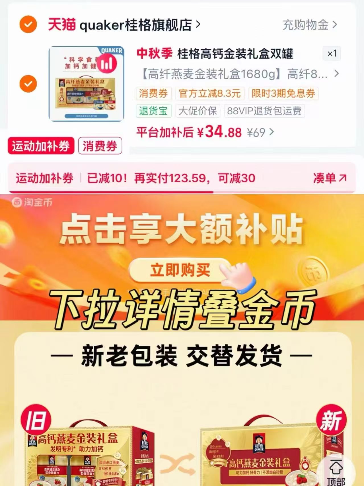 桂格高钙燕麦金装礼盒860g*2罐 34.8元 - 86线报