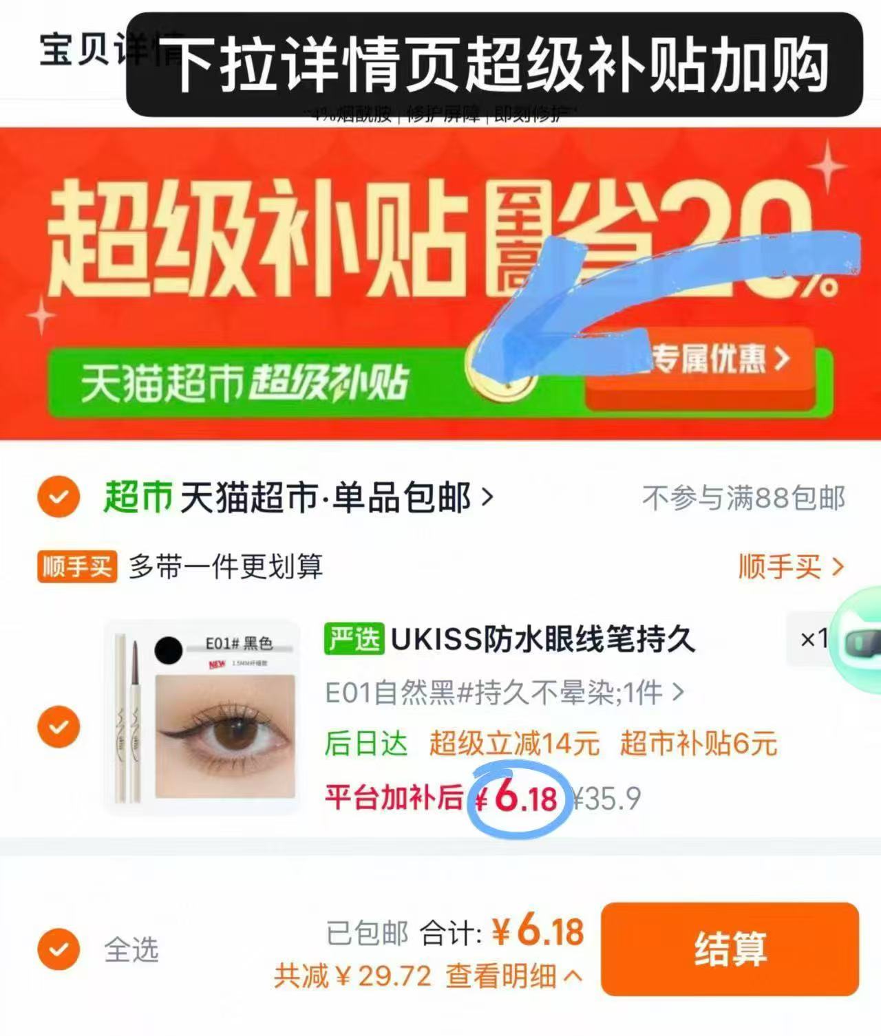 ukiss眼线胶笔 6元 - 86线报