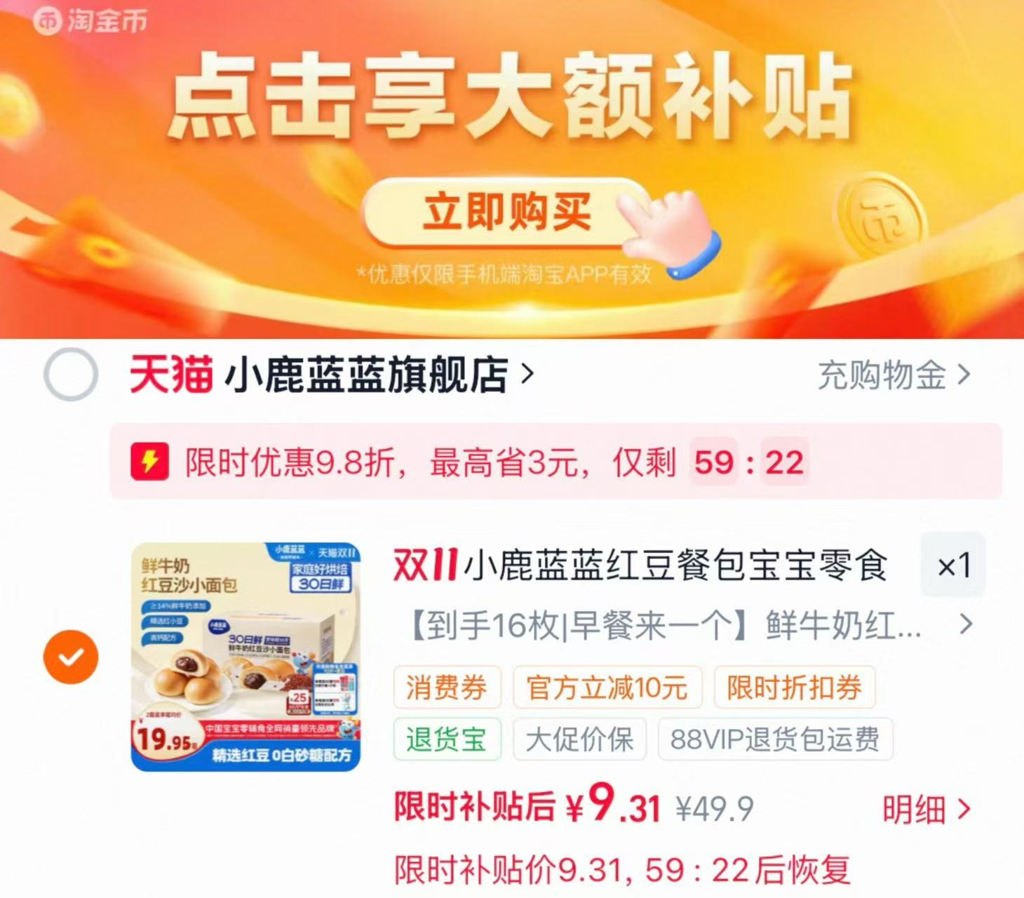 小鹿蓝蓝鲜牛奶红豆沙小面包288g*2箱 9.6元 - 清风线报