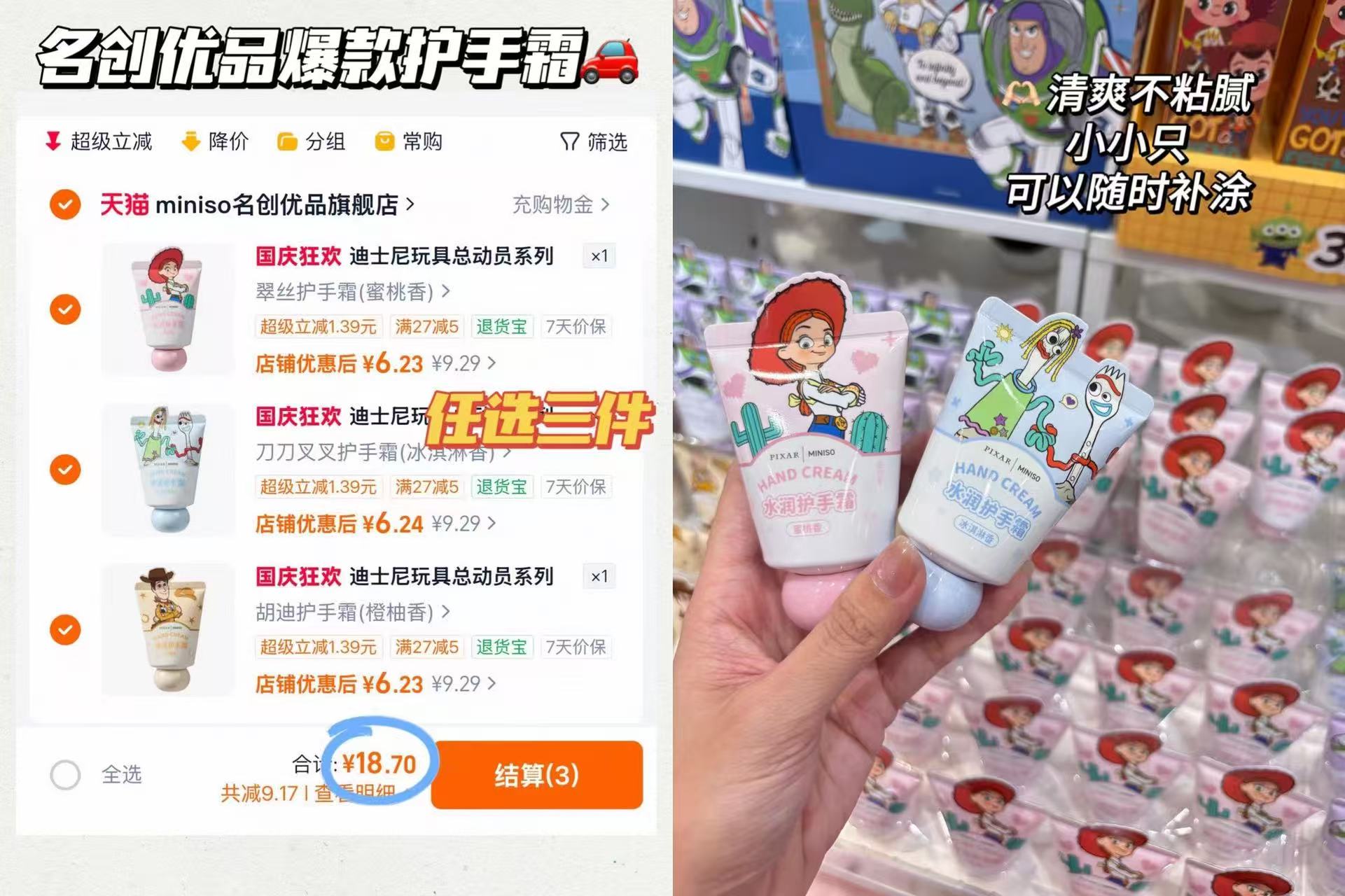 名创优品爆款护手霜迪士尼联名款 拍3件 18元 - 86线报 名创优品爆款护手霜迪士尼联名款 拍3件 18元 - 86线报