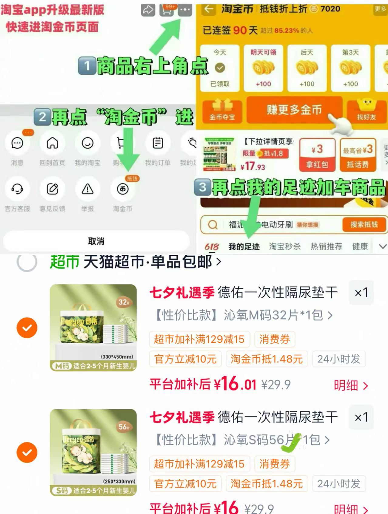 德佑宝宝一次性隔尿垫装拍2件 16元 - 86线报