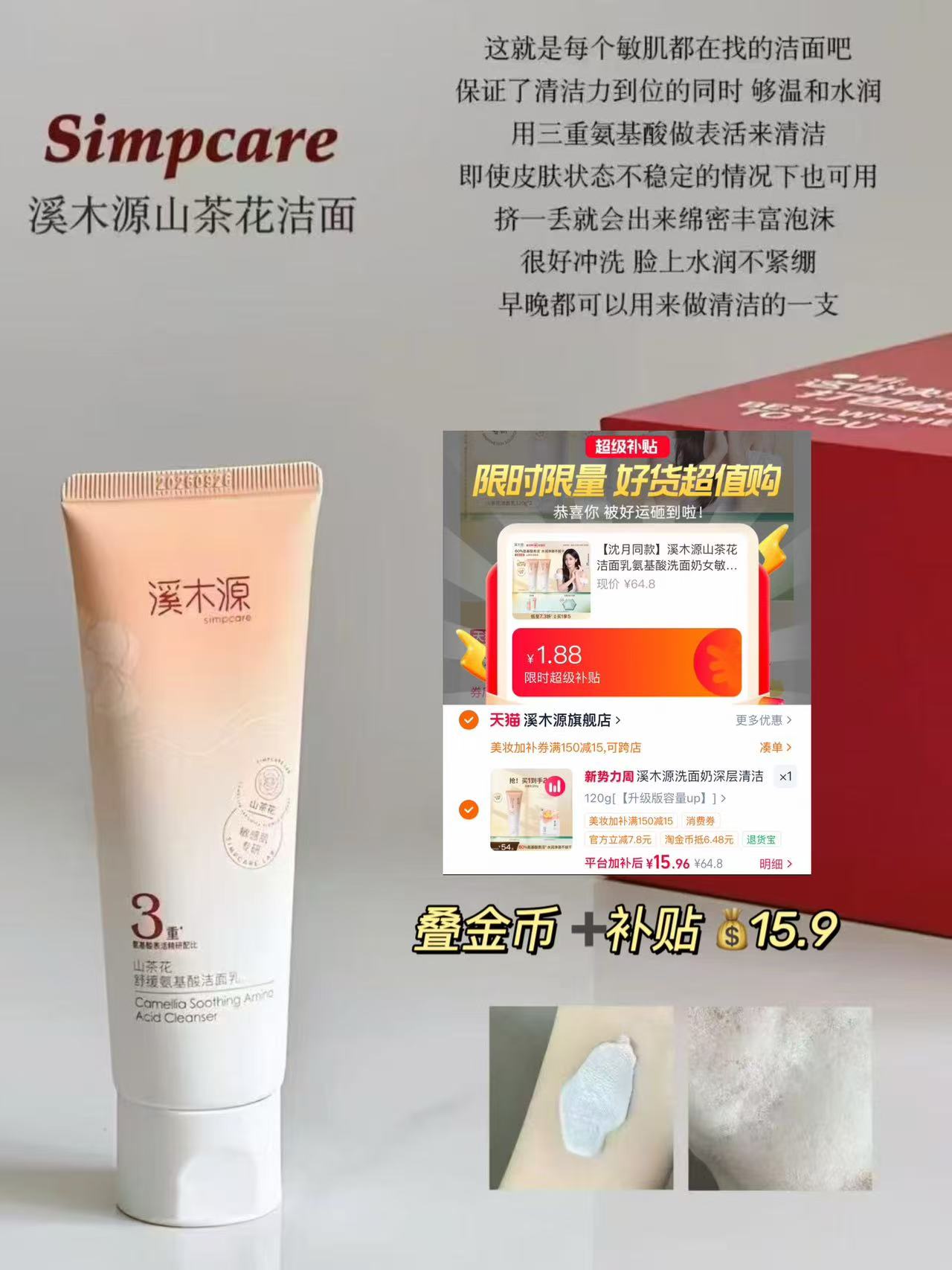 𝐁𝐮𝐠‼️𝟏𝟓💰得𝟏𝟐𝟎𝐠‼️‼️‼️ 溪木源山茶花洁面➕面膜一片 - 86线报