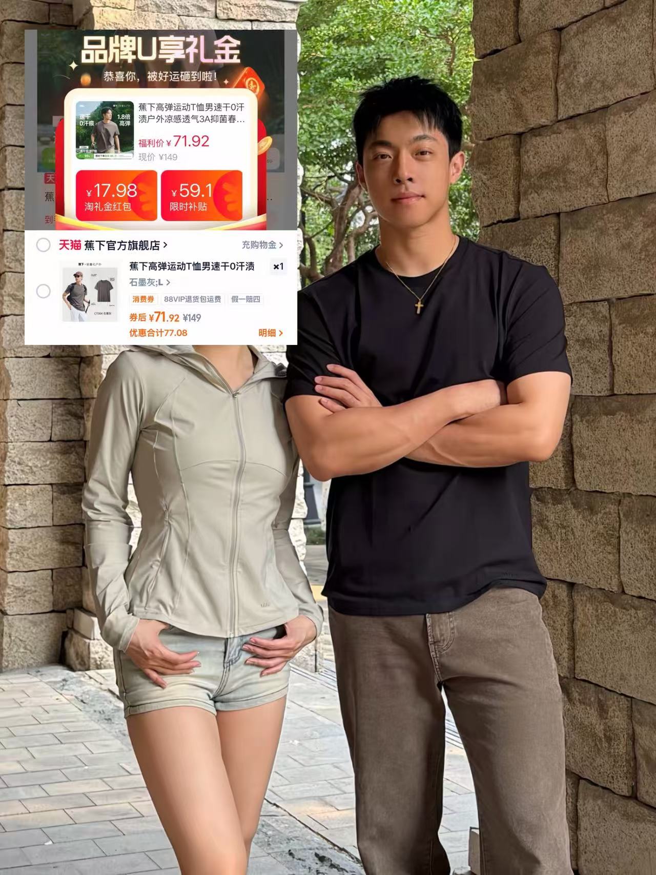蕉下男士T恤 71元 - 86线报