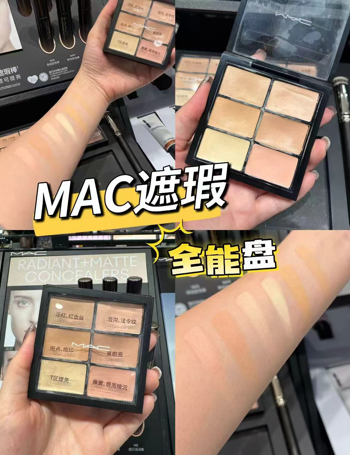 MAC魅可六色遮瑕盘 164元 - 86线报