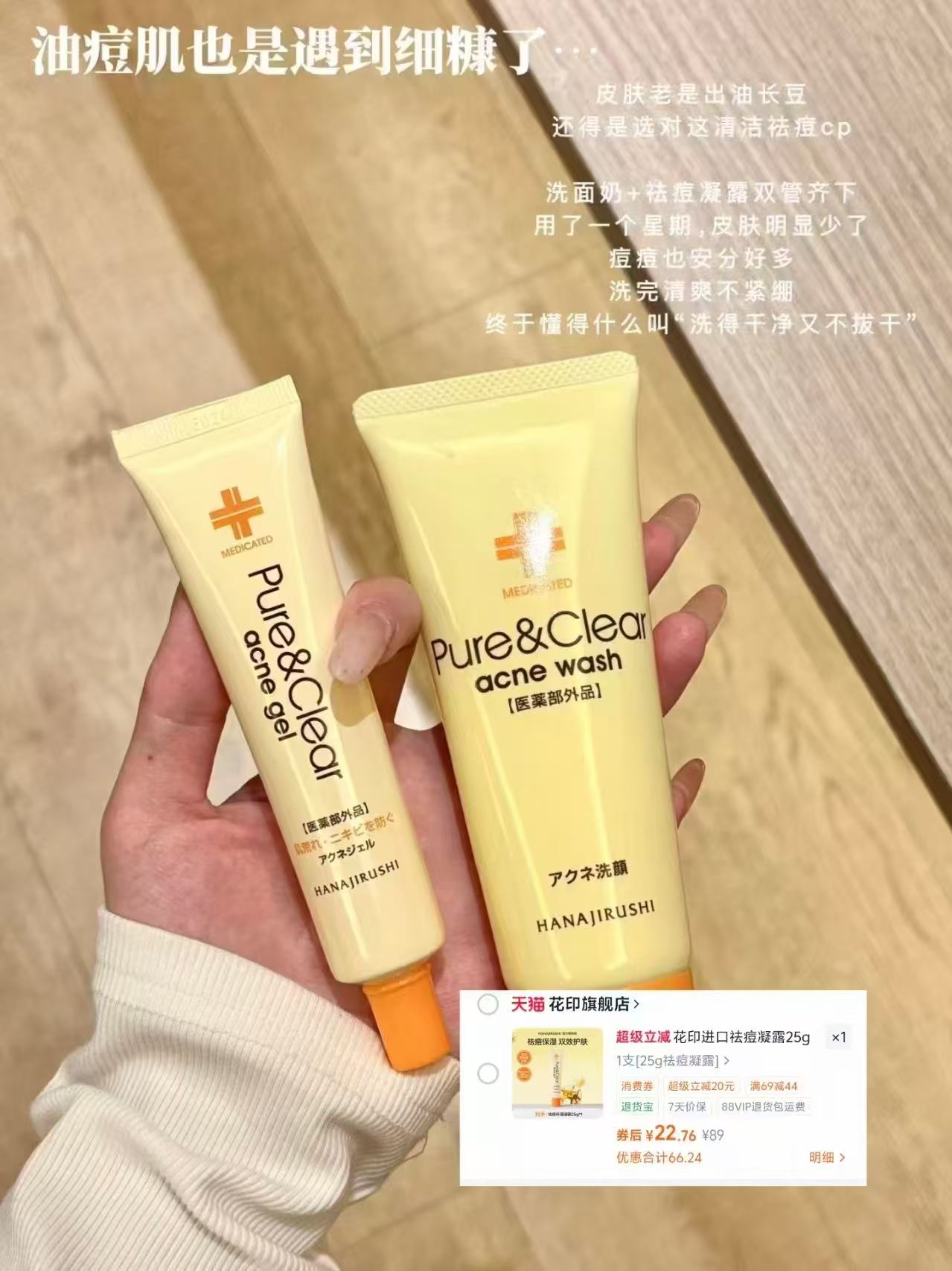 花印去痘凝胶 22元 - 86线报