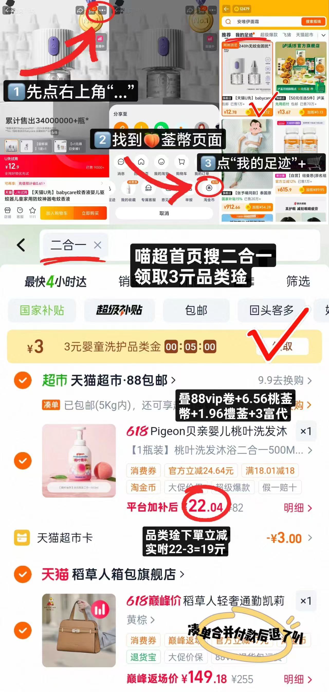 贝亲桃叶洗沐二合一500ml 19元 - 86线报