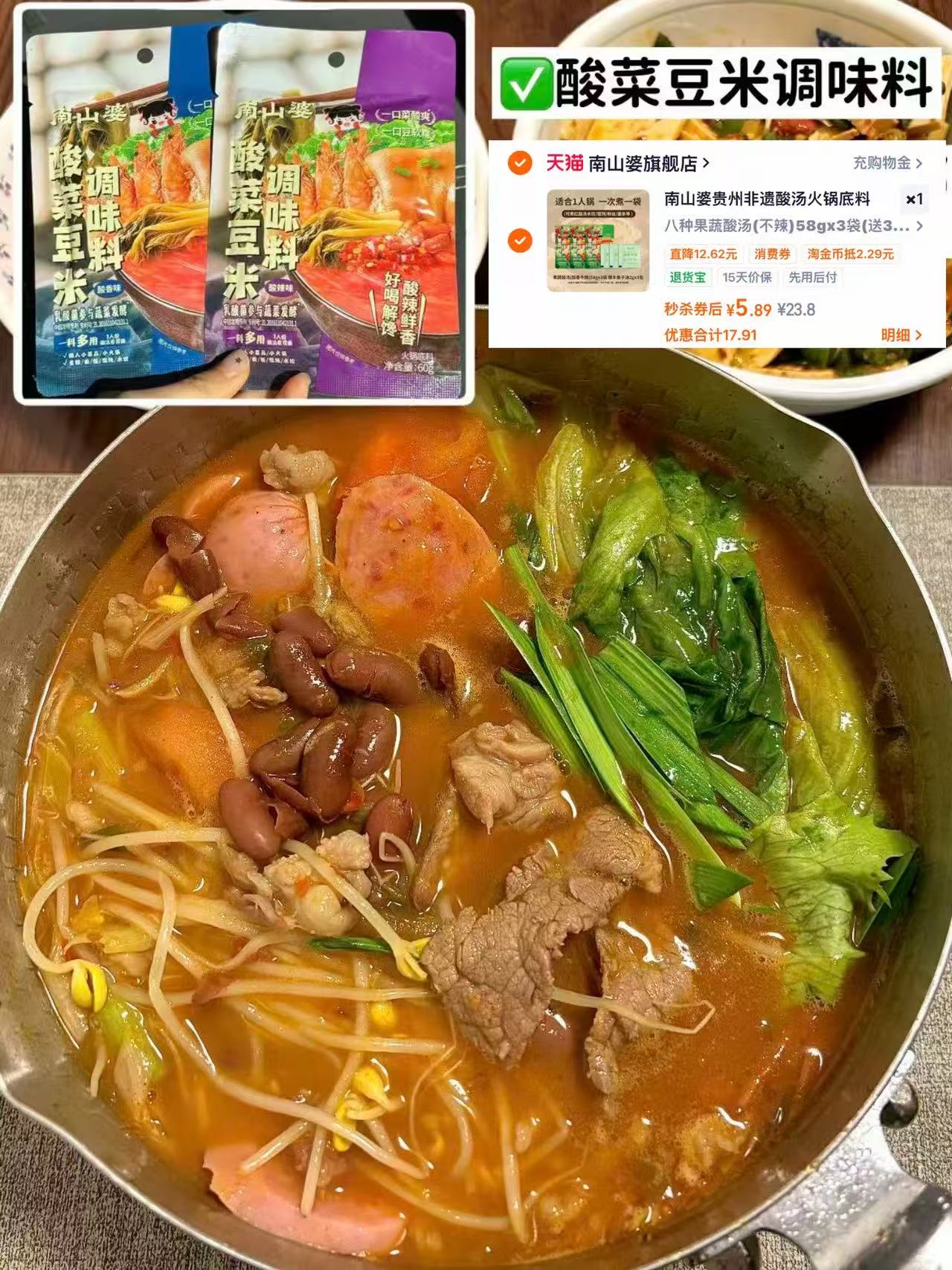 南山婆火锅底料6袋 5.8元 - 86线报