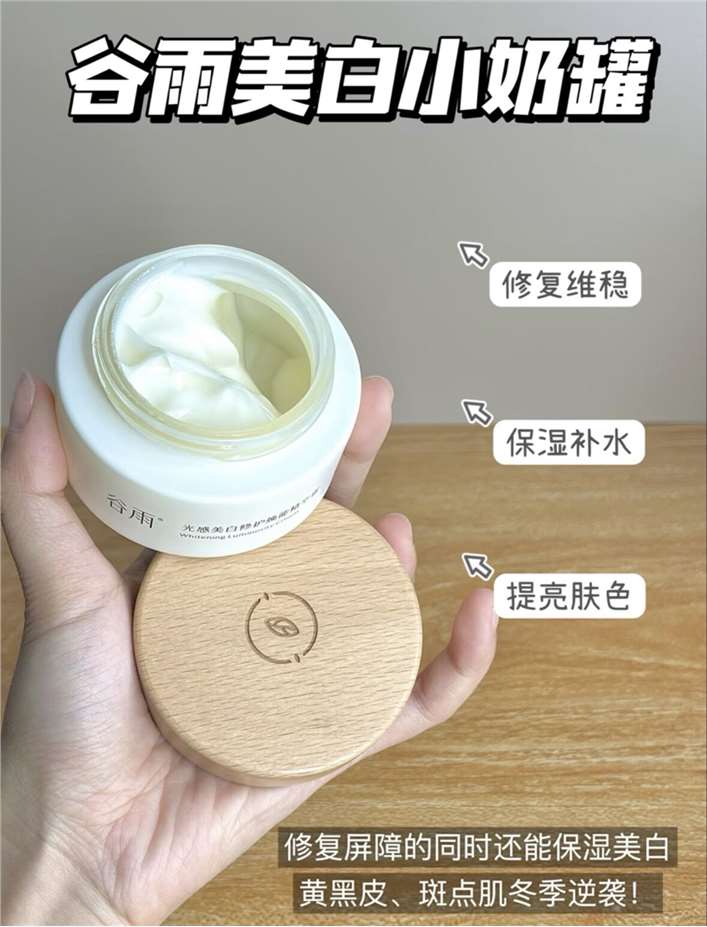 谷雨美白奶罐30g 赠水15ml+奶罐7g+面膜1片 94.6元 - 86线报