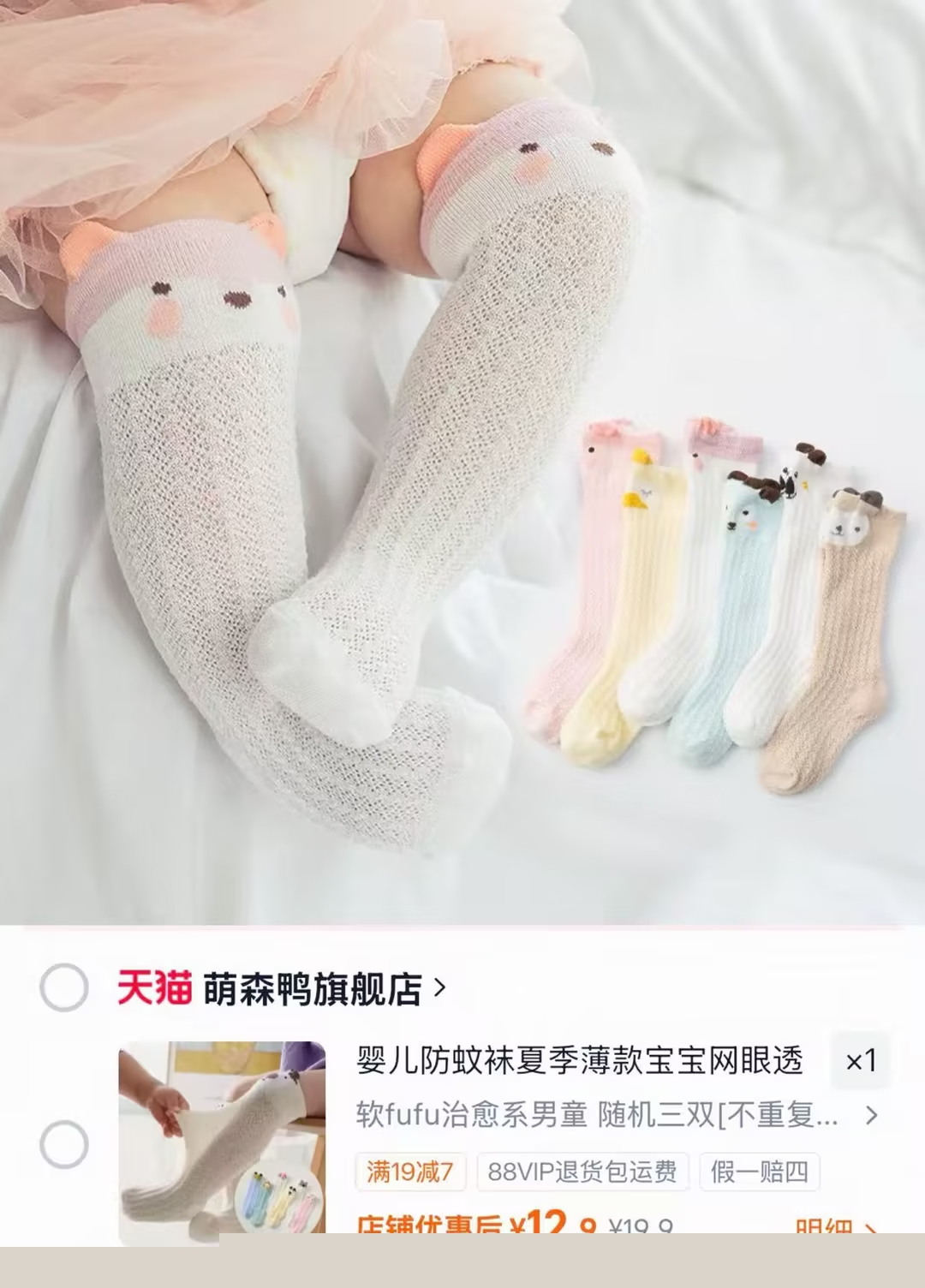 萌森鸭夏季袜子3双装 12.9元 - 86线报