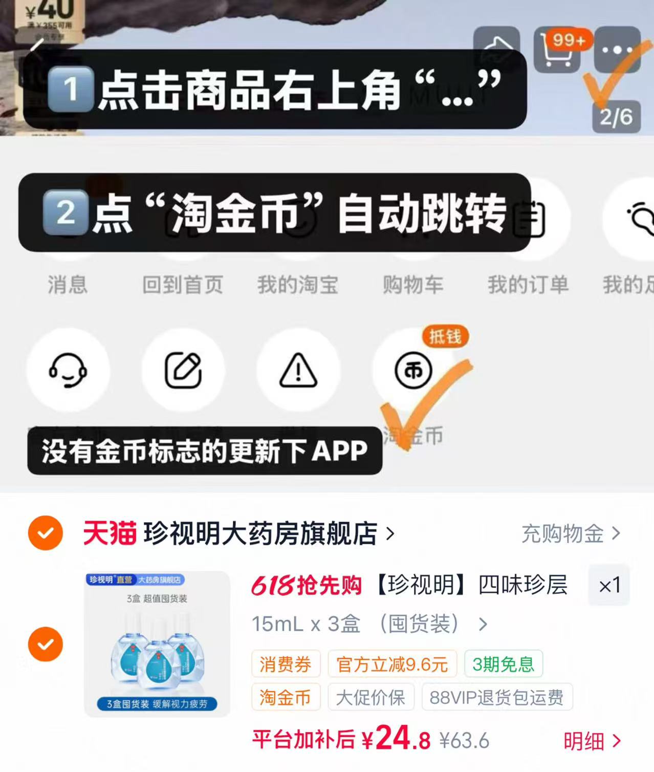 珍视明滴眼液15mlX 3 24元 - 线报酷