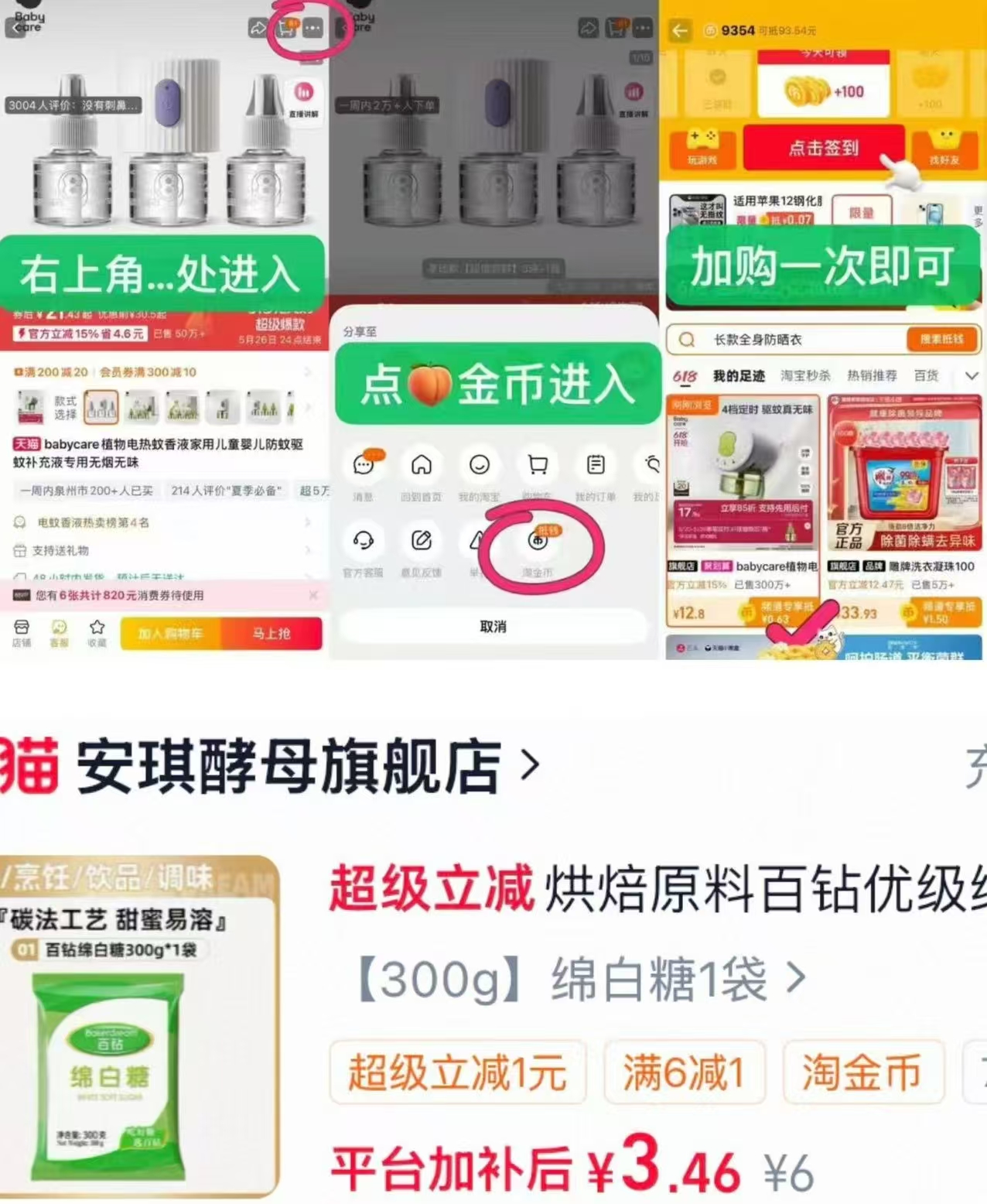 安琪百钻绵白糖300g 3.4元 - 86线报