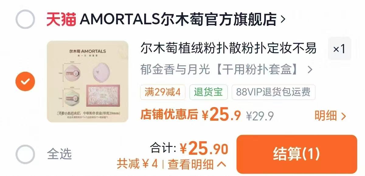 尔木萄艺术家花园粉扑*2+收纳盒 25.9元 - 86线报