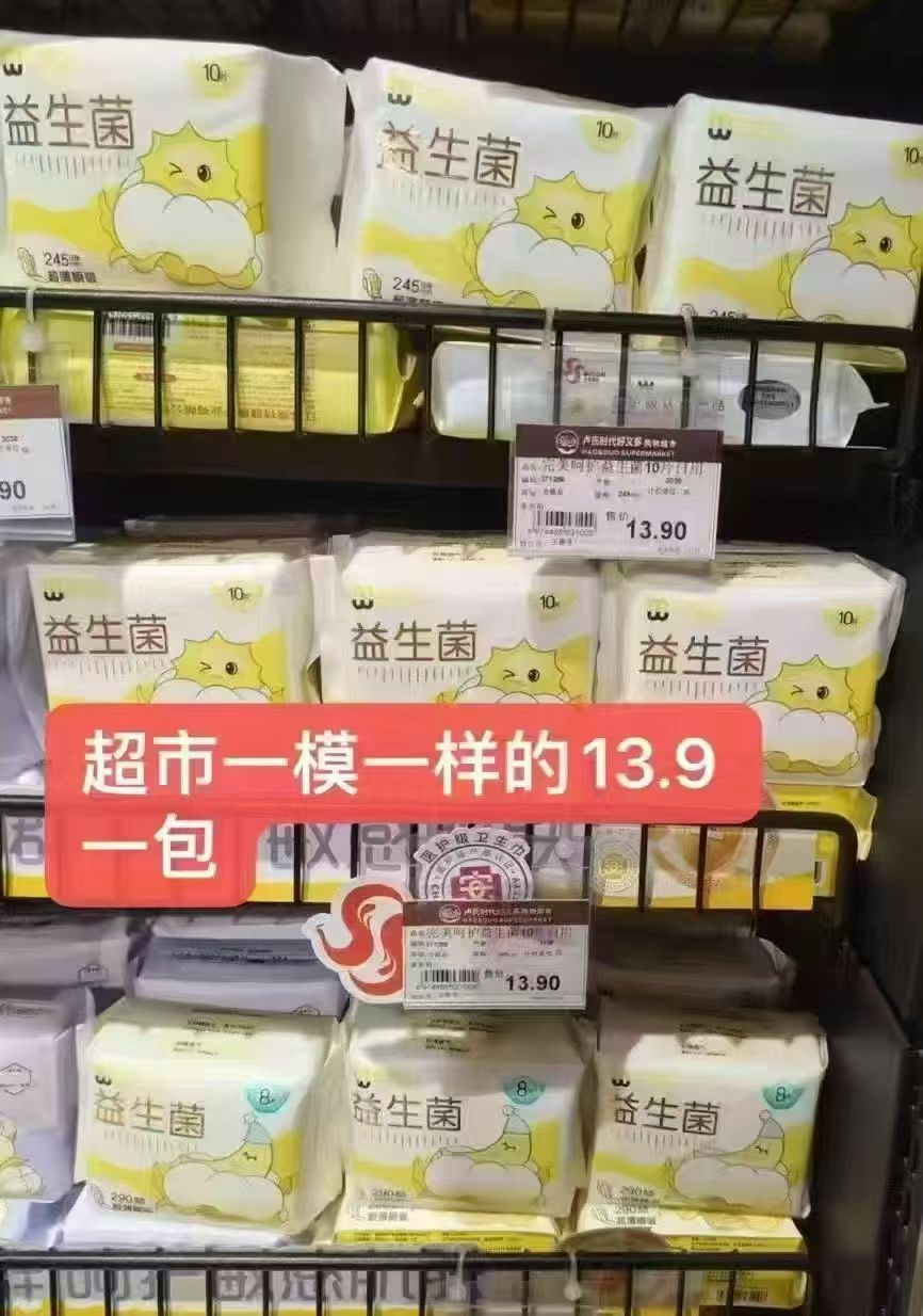 完美呵护医用级卫生巾日用10包 19.9元，完美呵护医用级卫生巾夜用9包 19.9元 - 86线报