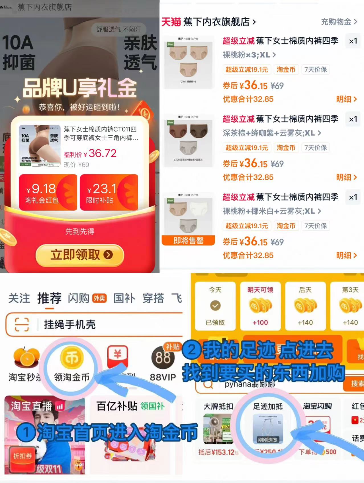 蕉下女士纯棉内裤3条 36元 - 86线报