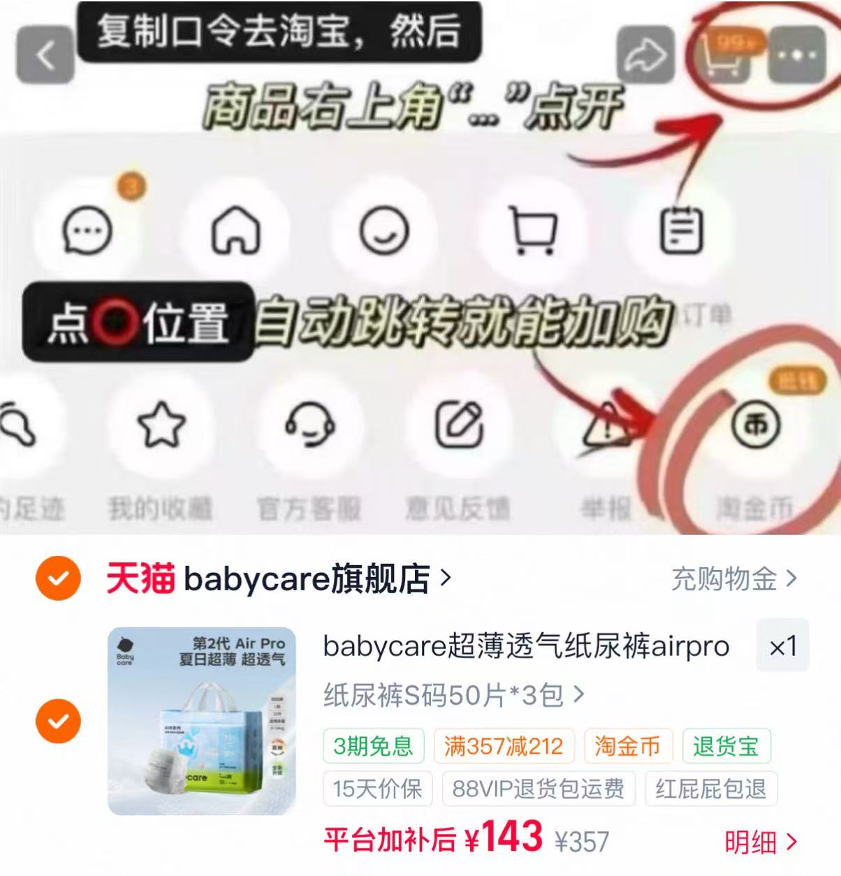 BBC airpro尿不湿3包 143元 - 86线报