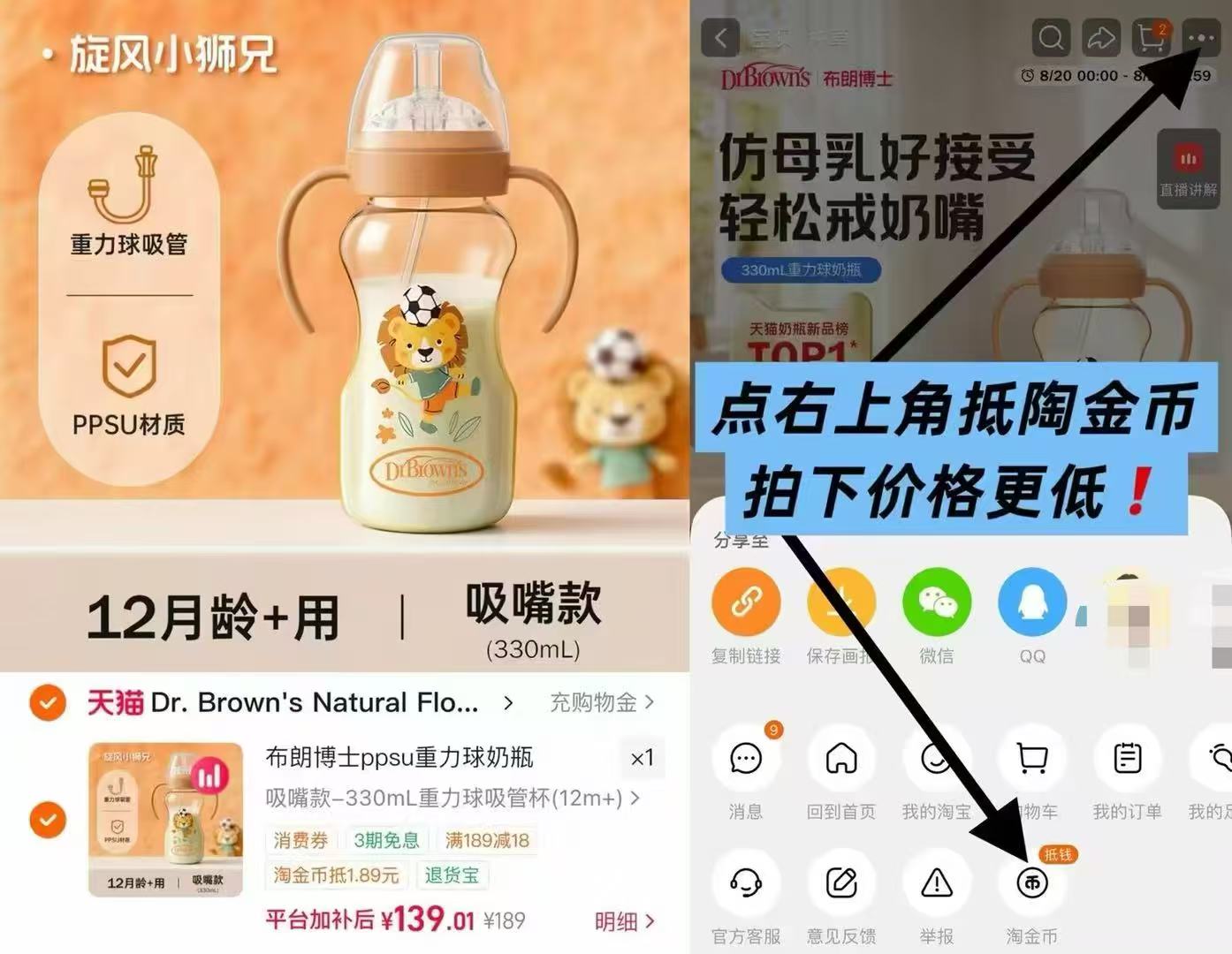布朗博士重力球学饮杯任选1件 139元 - 86线报