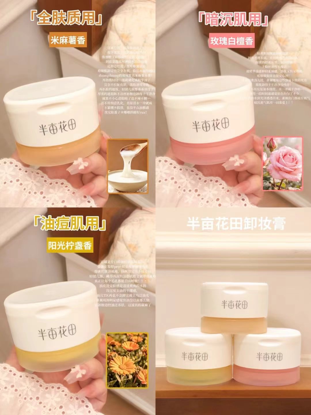 半亩花田卸妆膏 39.6元 - 86线报