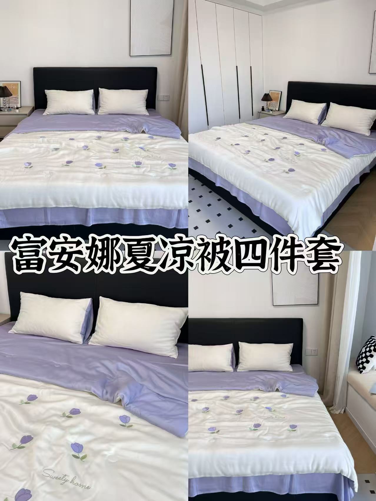 富安娜夏凉被/四件套 79.9元 - 线报酷