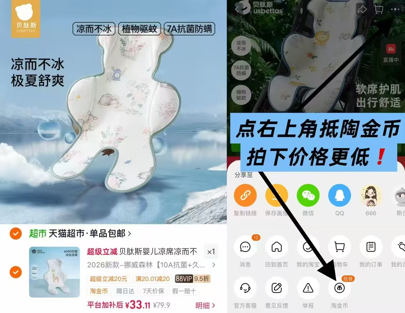 贝肽斯婴儿推车凉席垫72*45cm任选1件 33元 - 86线报 贝肽斯婴儿推车凉席垫72*45cm任选1件 33元 - 86线报