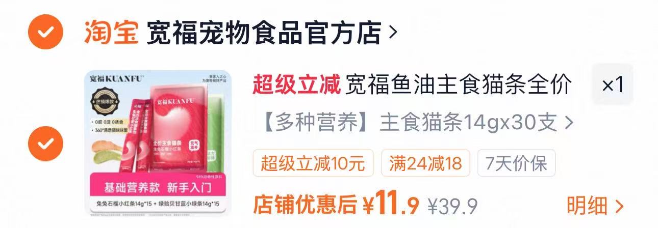宽福全价主食猫条14g*30支 11.9元 - 86线报