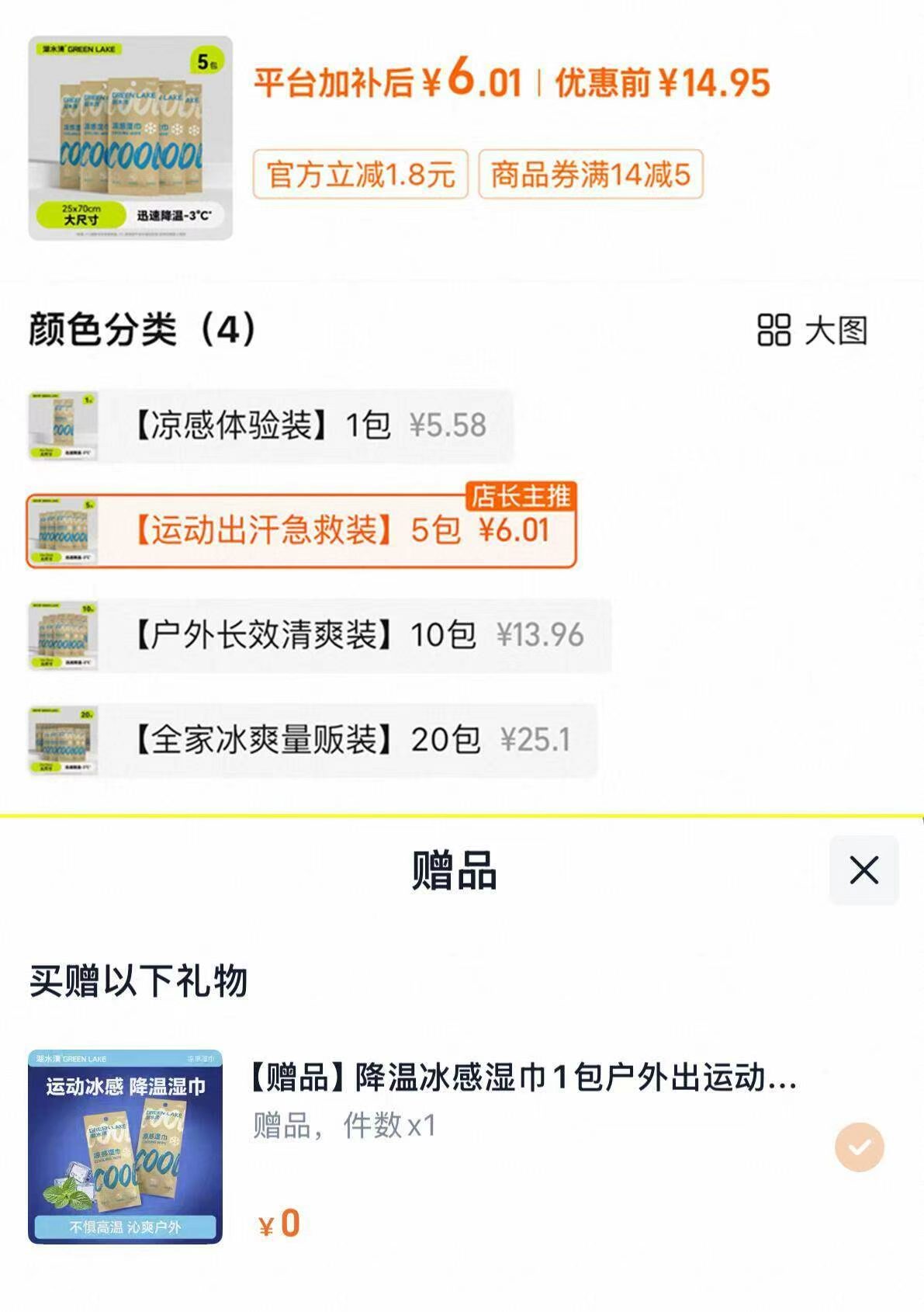 凉感湿巾户外运动降温毛巾啪5包赠共6包 6元 - 86线报