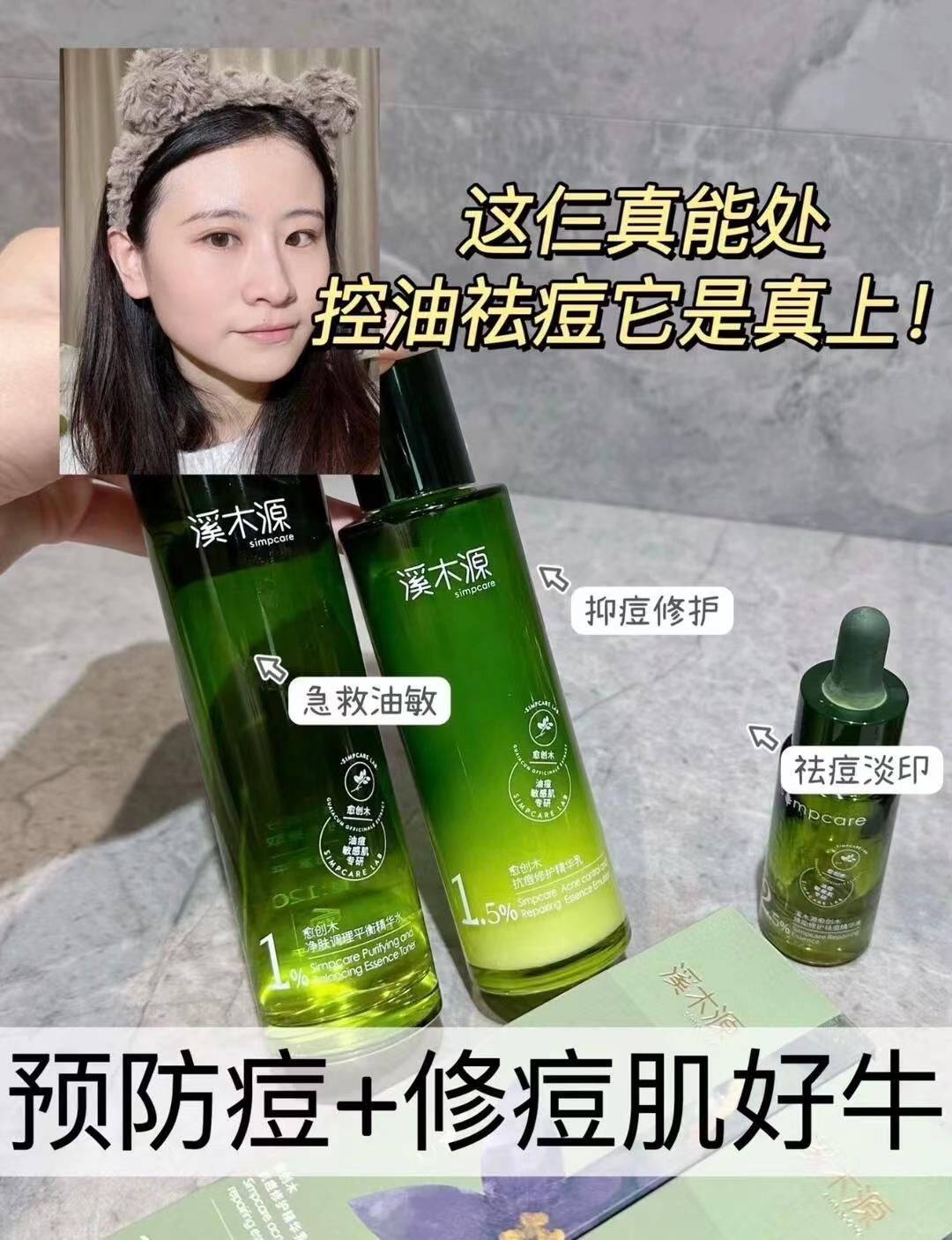 溪木源愈创木水乳祛痘套装 赠砼款水乳各15ml+洁颜18ml 143元 - 86线报