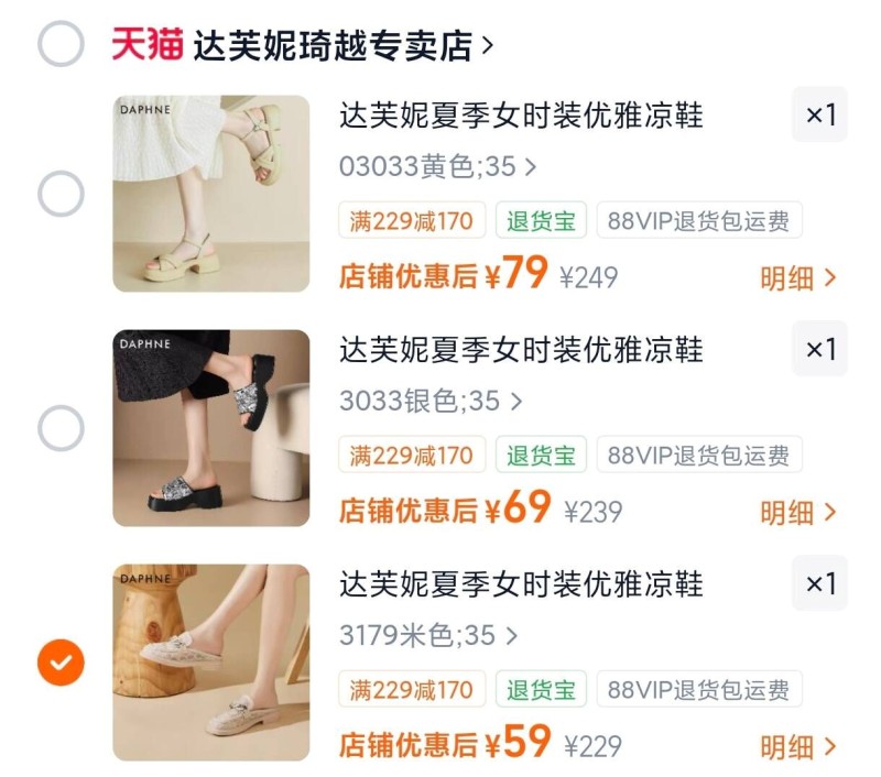 达芙妮夏季凉鞋合集 59元 - 线报酷
