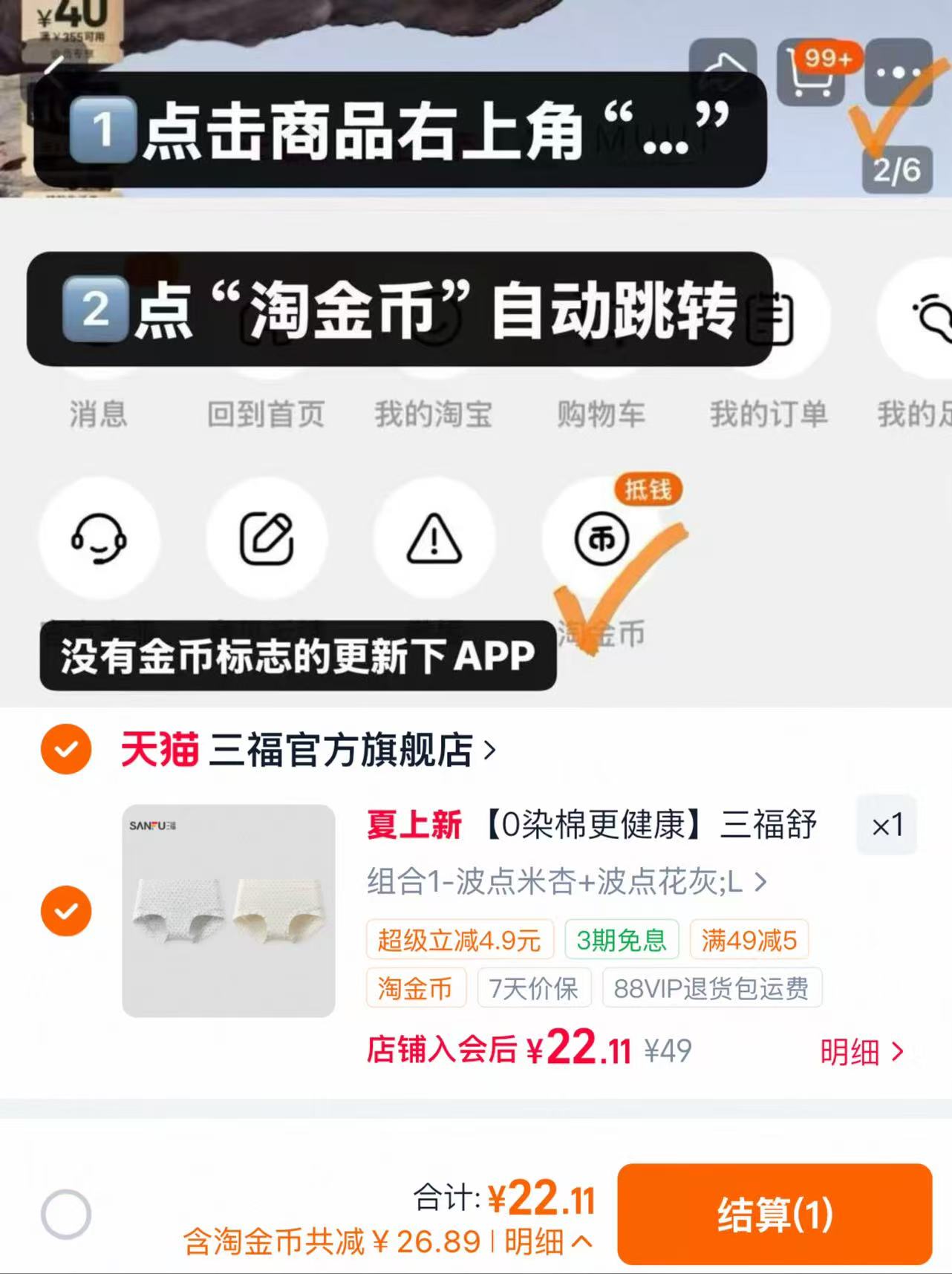 三福设计师满分中腰内裤2条 22元 - 86线报