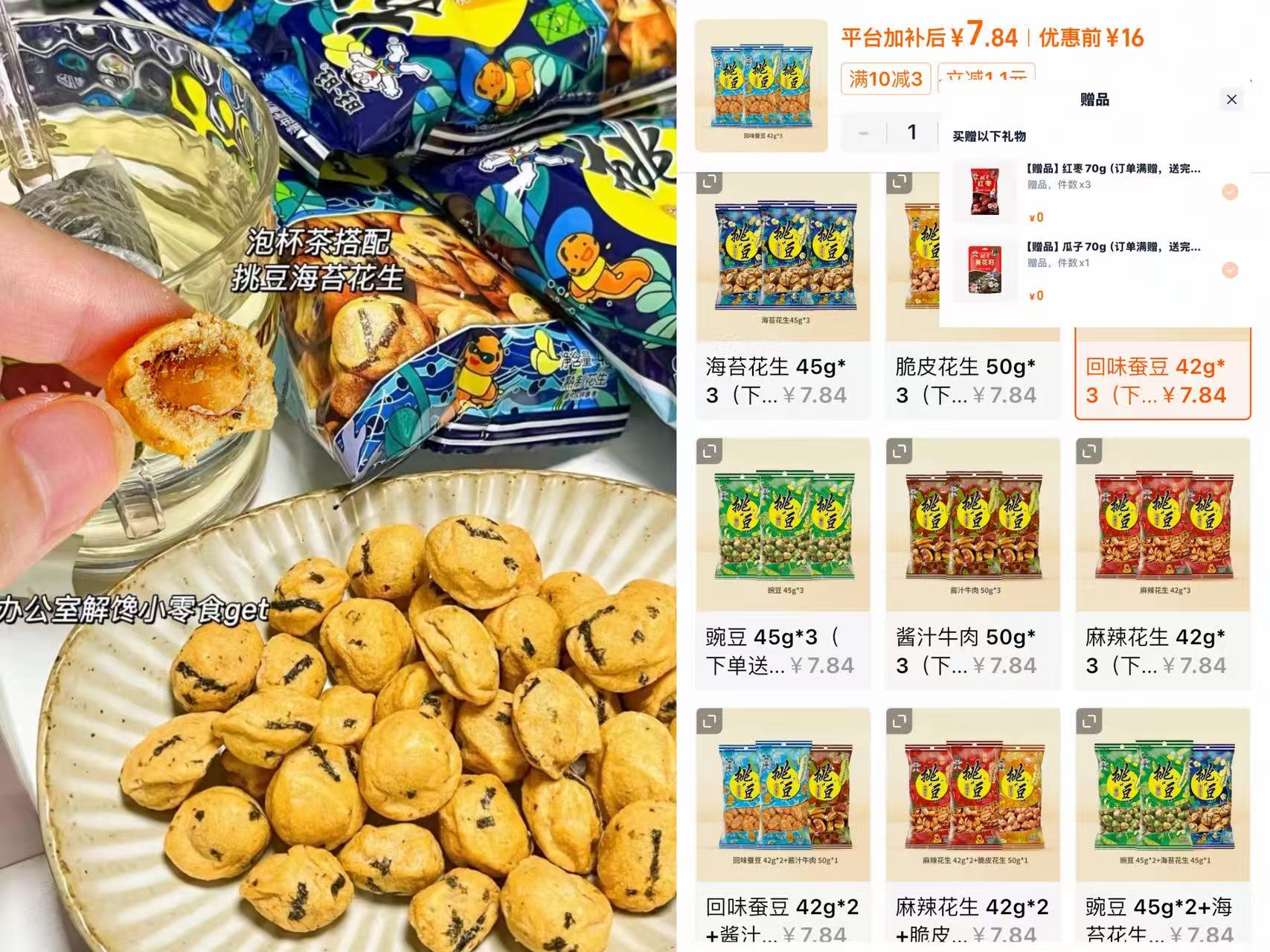 旺旺挑豆零嘴花生/蚕豆/豌豆任选一件 7.8元 - 86线报