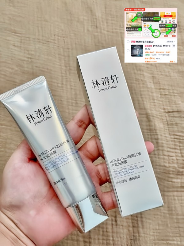 林清轩PDRN面颈膜 54元 - 86线报