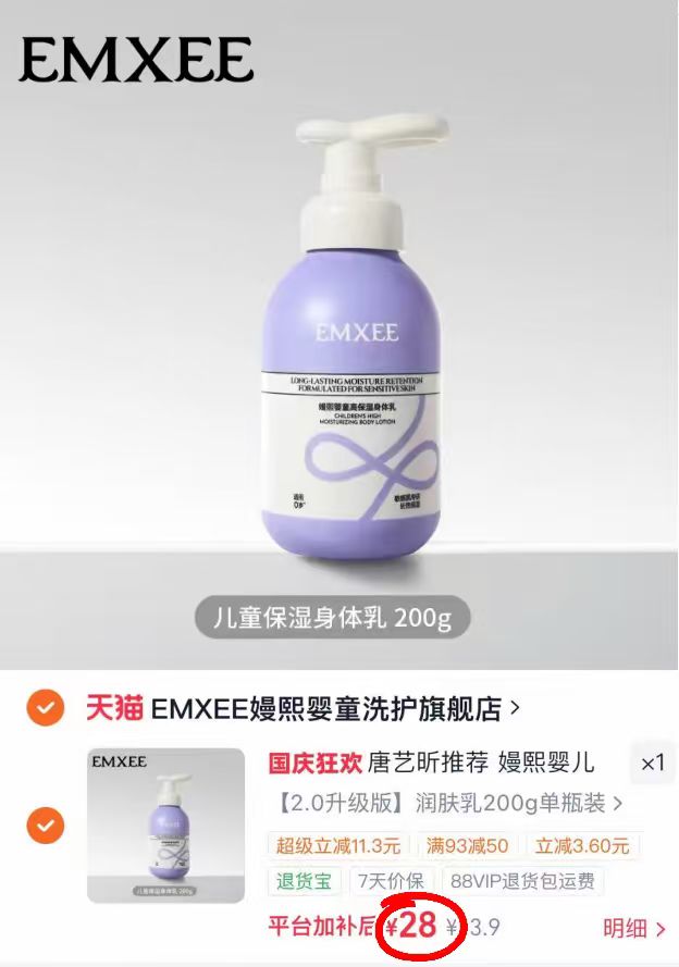 嫚熙儿童高保湿精华霜50g/瓶 24.5元 - 线报酷 嫚熙儿童高保湿精华霜50g/瓶 24.5元 - 线报酷