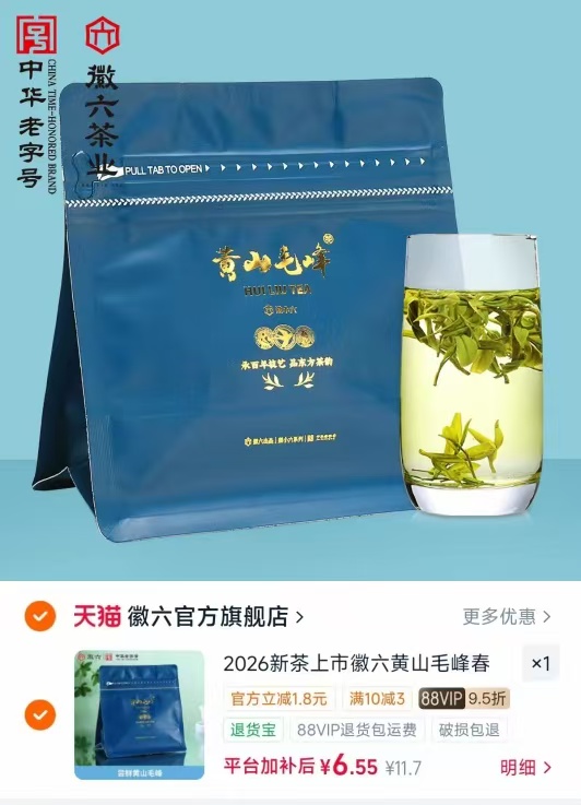 徽六黄山毛峰新茶绿茶30g品鉴装 6.5元 - 线报酷