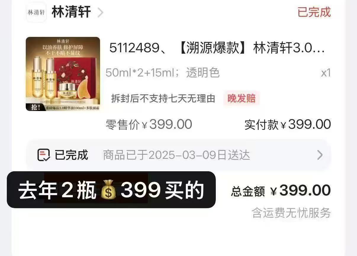 林清轩山茶花精油3.0版50ml 68元 - 86线报