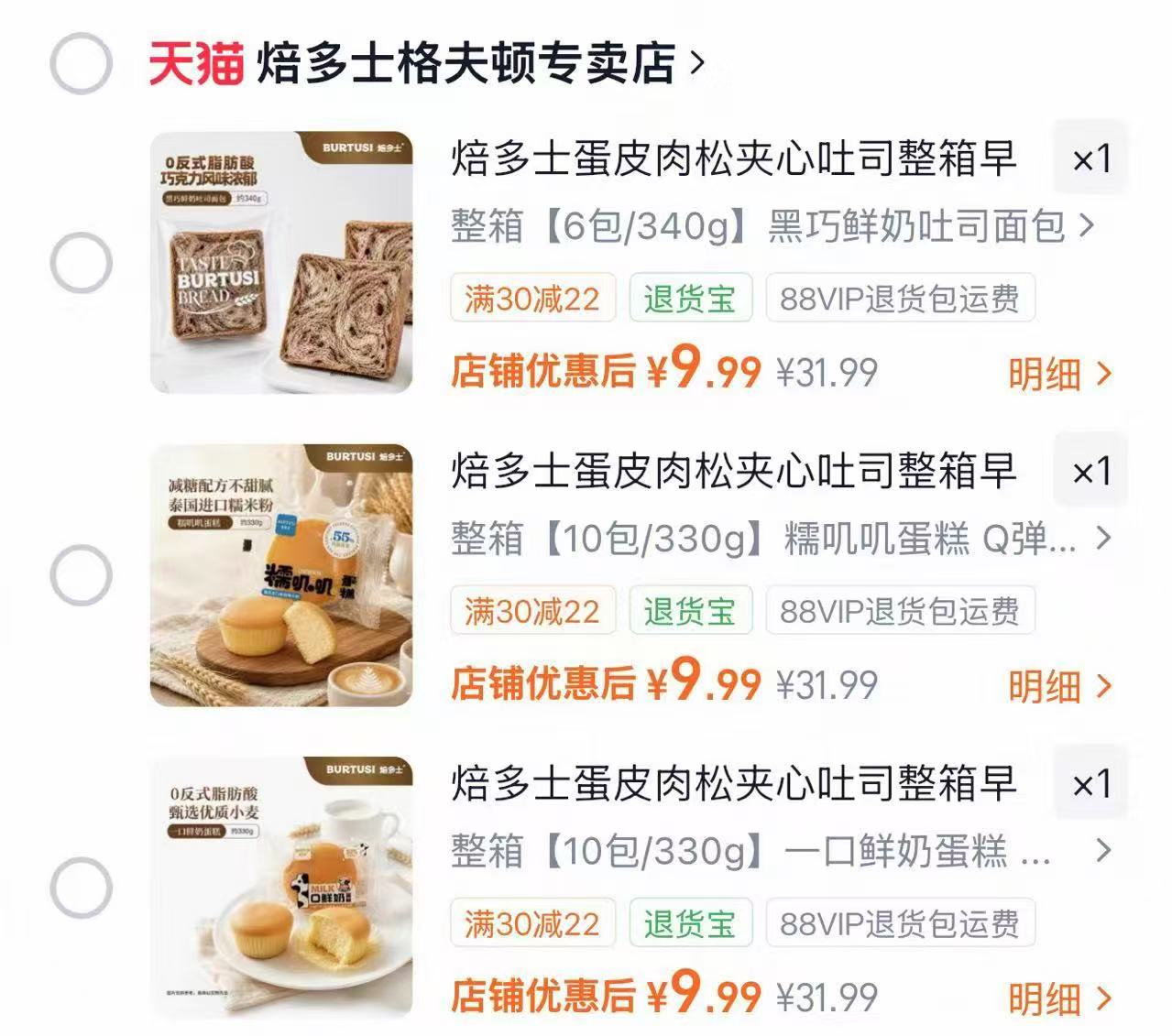 焙多士蛋皮吐司鲜奶蛋糕任选一箱330g 9.9元 - 86线报 焙多士蛋皮吐司鲜奶蛋糕任选一箱330g 9.9元 - 86线报